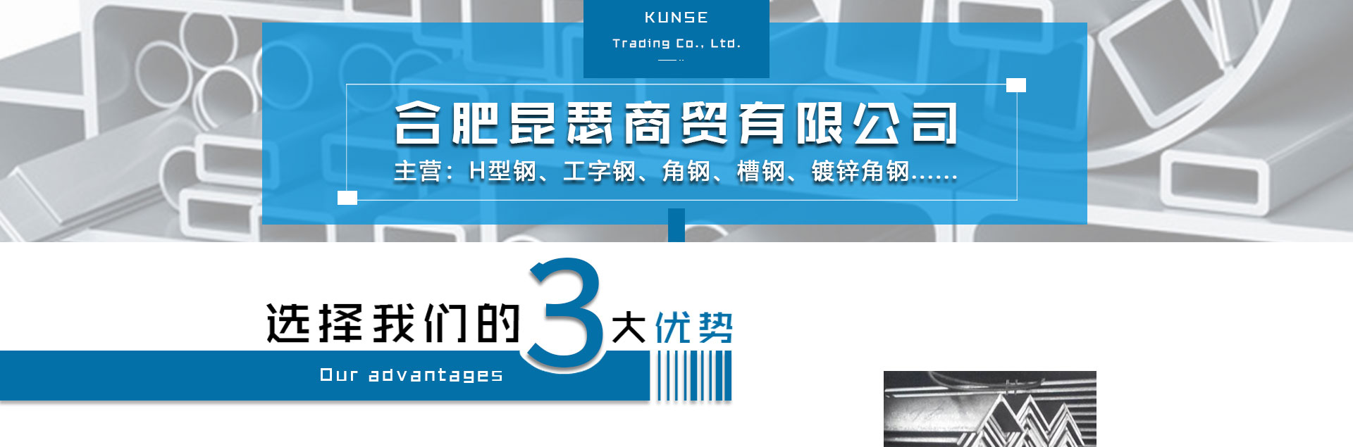 角鋼、槽鋼、工字鋼、H型鋼、輕重軌